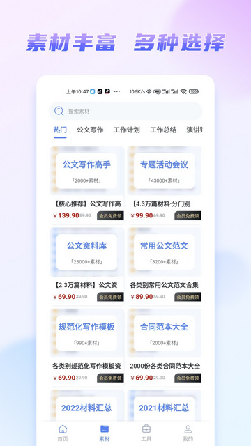 嘟嘟文库APP免付费版v1.0.9