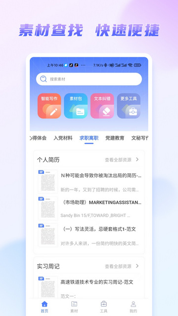 嘟嘟文库APP免付费版v1.0.9