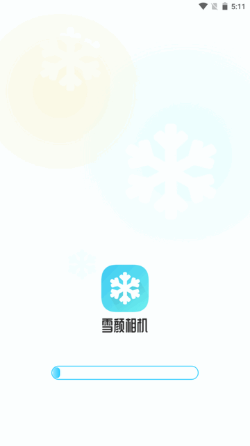 雪颜相机APP最新版v1.0.0.0
