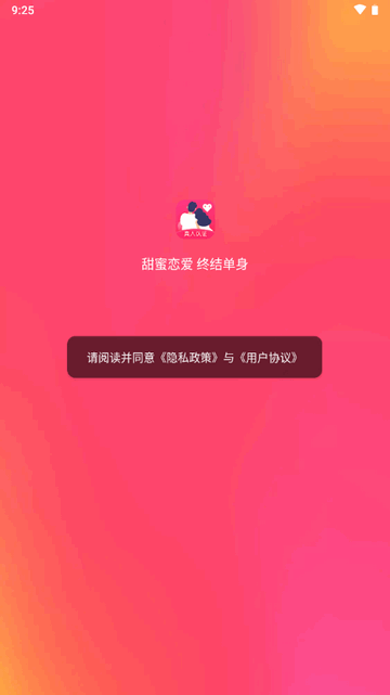 缘分热恋APP免费版v1.0.2