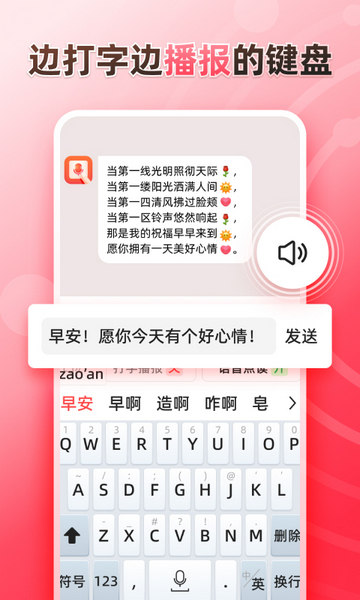 听说输入法APP安卓版v1.0.0