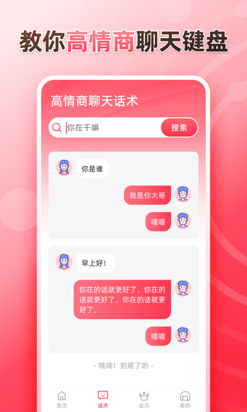 听说输入法APP安卓版v1.0.0