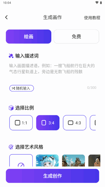 非凡AI画画APP无限制版v1.0.0