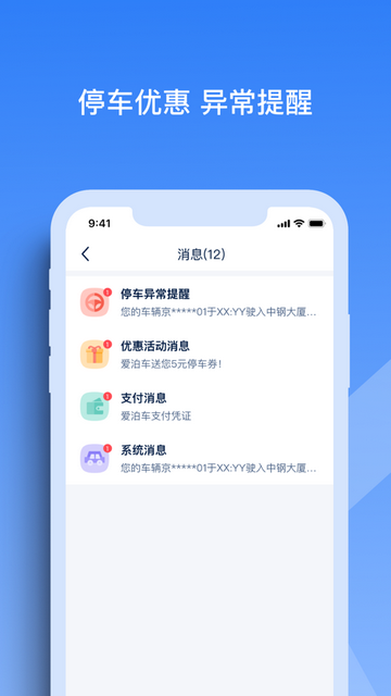 天津智联停车APP官方版v1.1.0