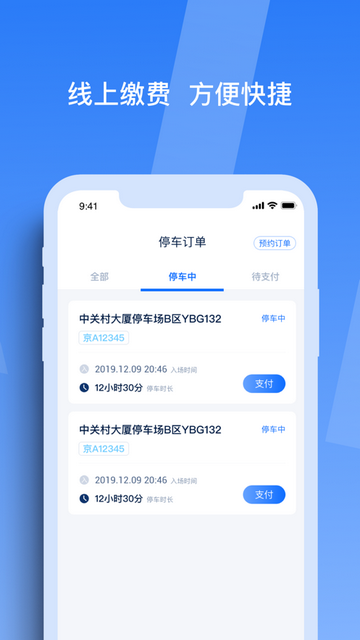 天津智联停车APP官方版v1.1.0