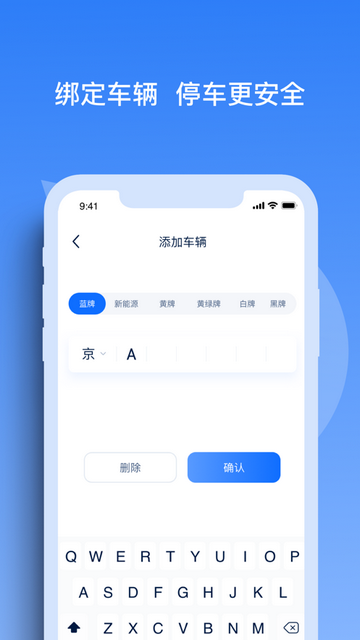 天津智联停车APP官方版v1.1.0