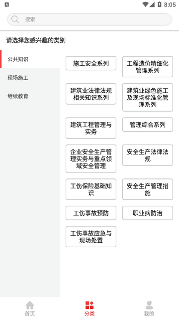 河北建设教育网APPv1.1.6