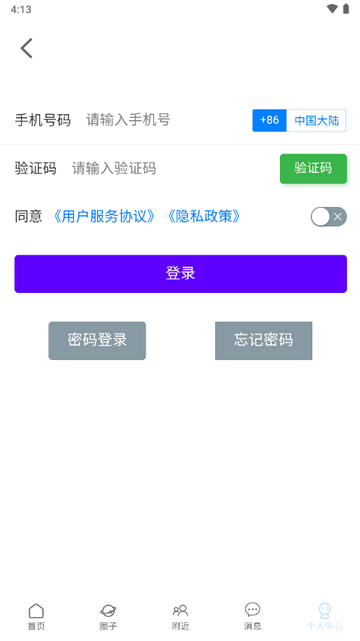 南乔木社交软件v1.0.6