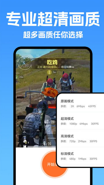 高清录屏大师APP官方版v1.0.7