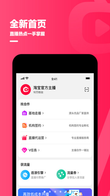 淘宝主播app安卓版v4.42.0