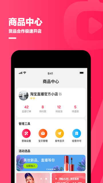 淘宝主播app安卓版v4.42.0