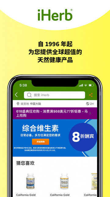 iHerb中国APP官方版v6.1.0223