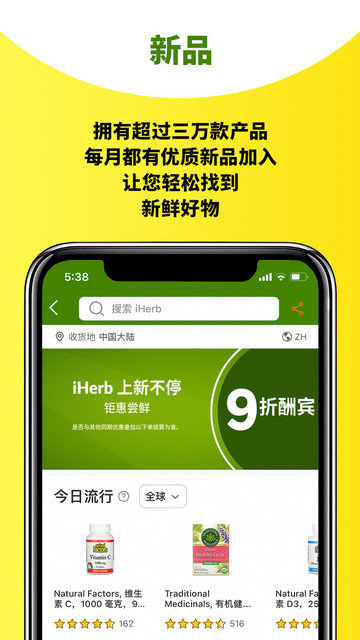 iHerb中国APP官方版v6.1.0223