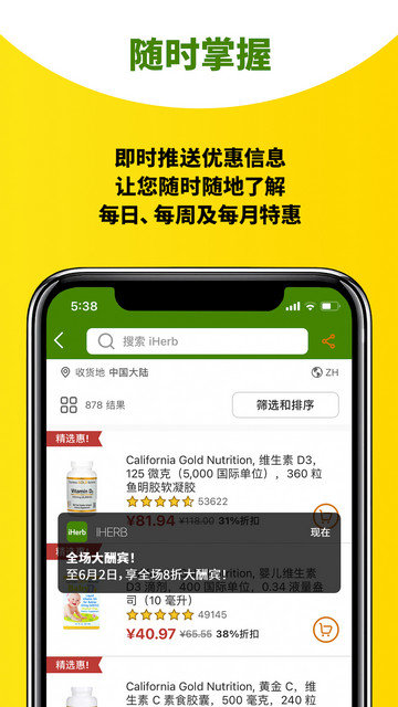 iHerb中国APP官方版v6.1.0223