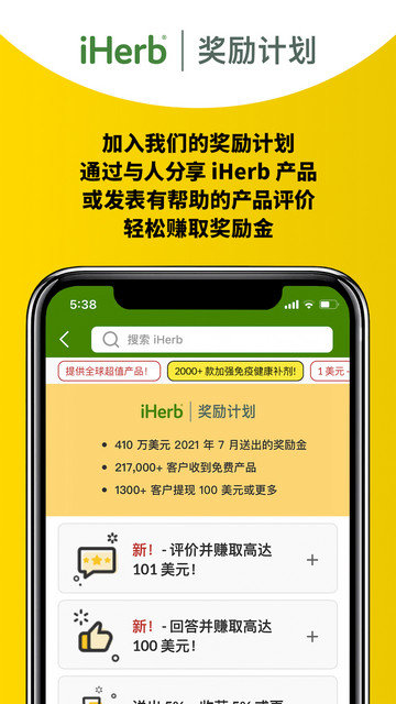 iHerb中国APP官方版v6.1.0223