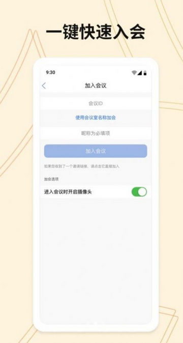 威讯云会议APP官方版v1.0.1