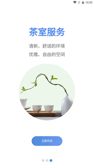 好茶管收银软件免费版v1.0.6