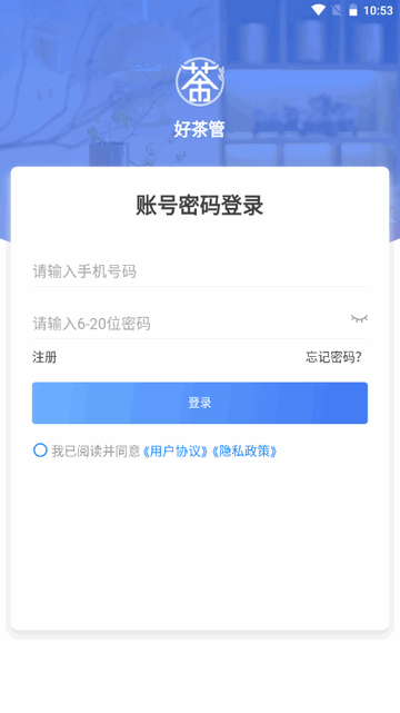 好茶管收银软件免费版v1.0.6