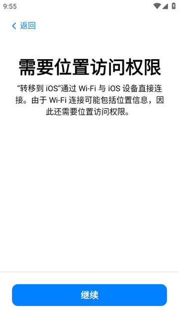 转移到iOS最新官方版v3.4.2