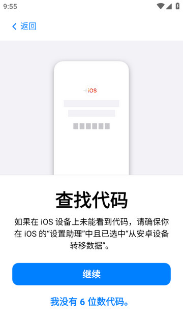 转移到iOS最新官方版v3.4.2