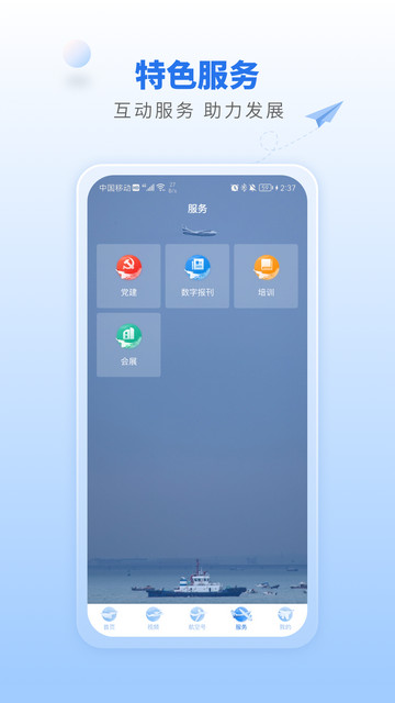 航空强国APP官方版v3.0.0