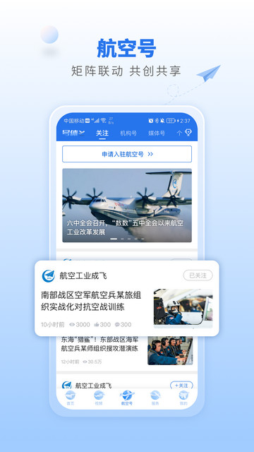 航空强国APP官方版v3.0.0