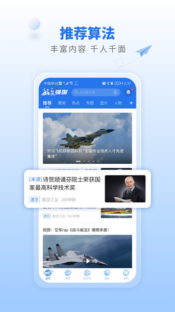 航空强国APP官方版v3.0.0