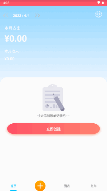 悠悠记账安卓清爽版v1.0.2