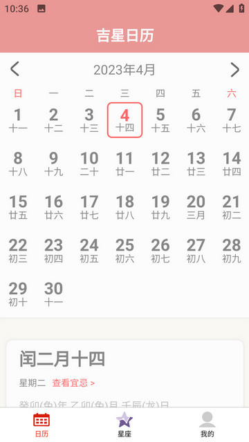 吉星黄历2023最新版v1.0.0