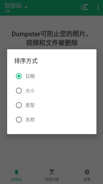回收站Dumpster2023最新版v3.13.406.779f