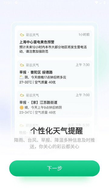 彩云天气去广告精简版v6.13.0