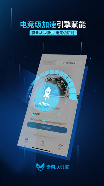 奇游联机宝APP官方版v3.0.7