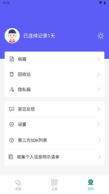 神采计步APP最新版v1.0.0