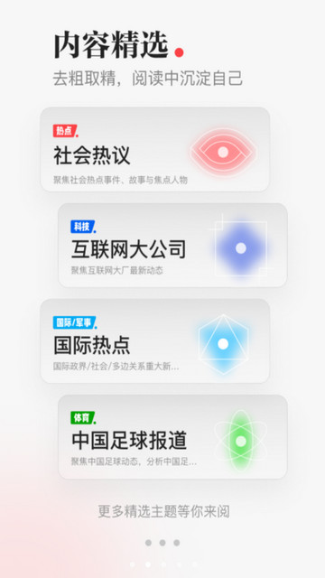 一点资讯app官方最新版v7.2.3.0