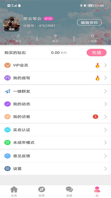 分甜APP免费版v1.0.0