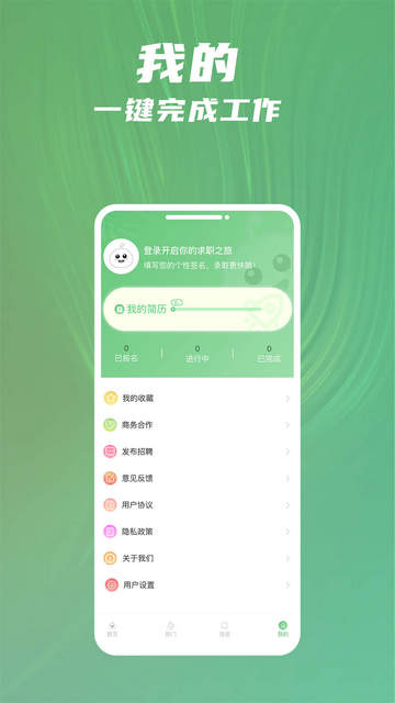 青小团招聘软件v1.0