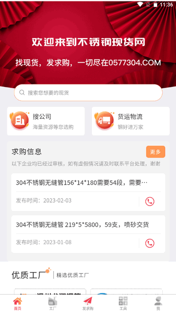 不锈钢现货网官方客户端v1.0.0