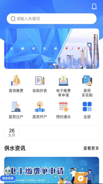 上海供水APP官方版v1.0.52
