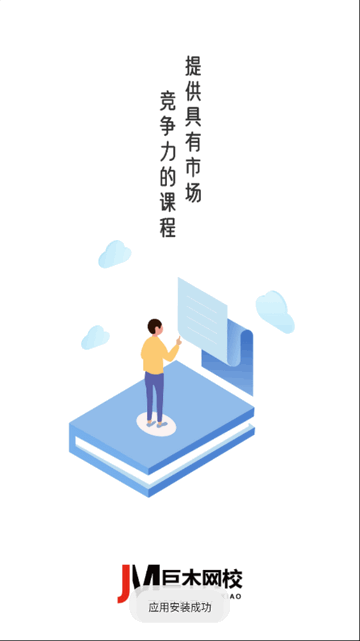 巨木网校安卓官方版v3.1.1