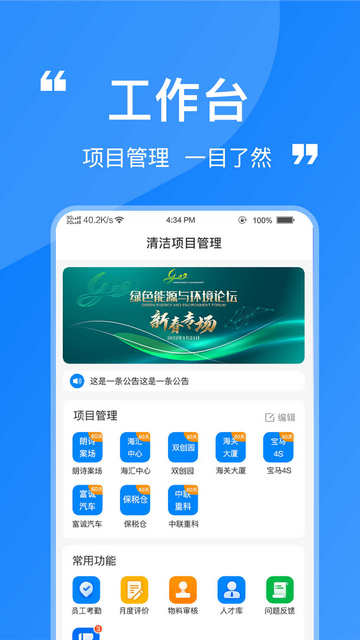 洁管云办公软件v1.0