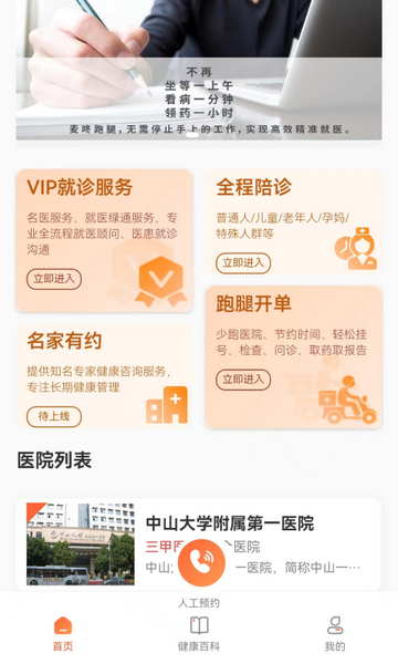 麦咚陪诊官方正版v1.0.4