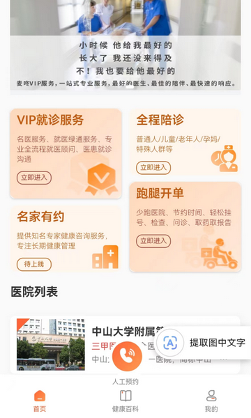 麦咚陪诊官方正版v1.0.4