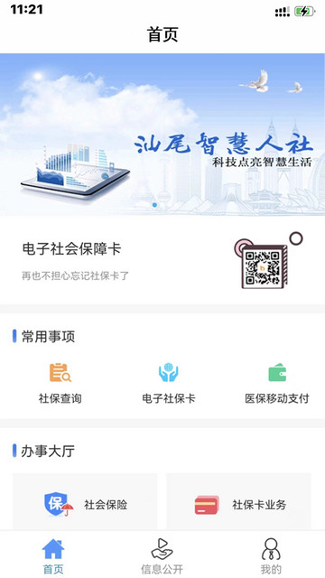 汕尾人社APP官方版v2.5.2