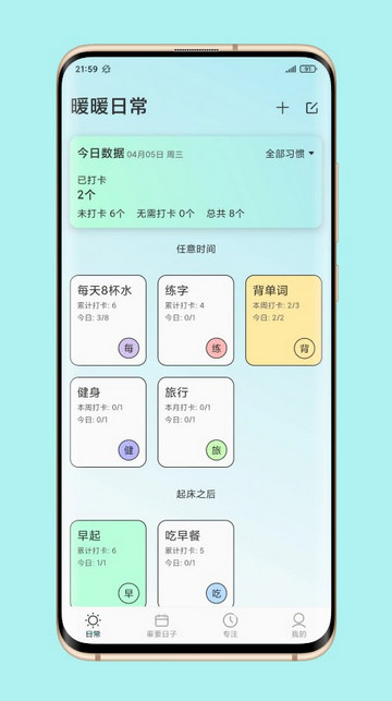 暖暖日常打卡软件v1.0.0