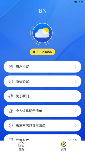 天气小秘书app手机版v1.0.0