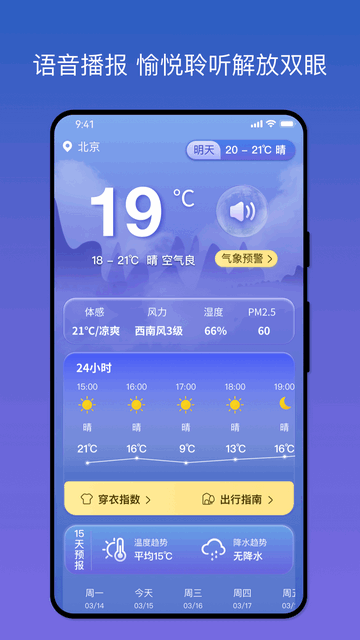 天气之友软件免费版v1.0.0