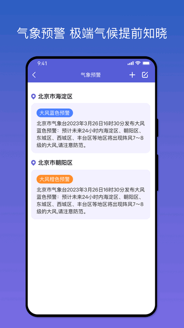 天气之友软件免费版v1.0.0