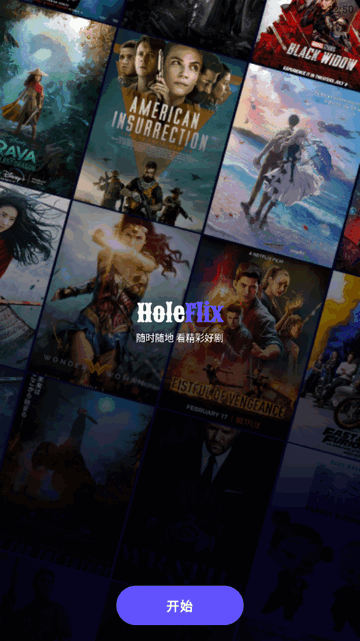 Holeflix安卓最新版v3.0.11