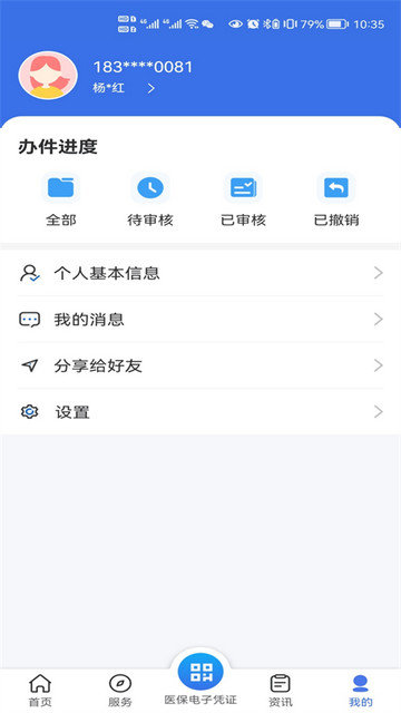 甘肃医保服务平台APP官方版v1.0.11