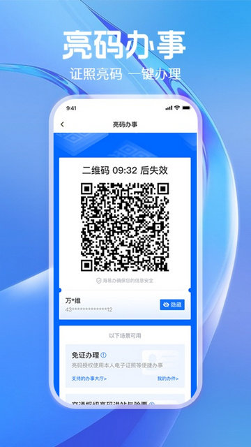 海易办app官方版v3.2.2